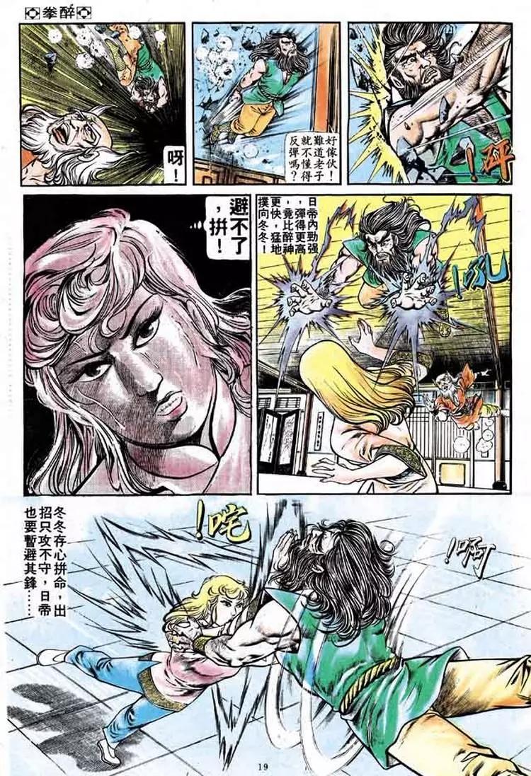 舊著醉拳 - 第159卷 - 6