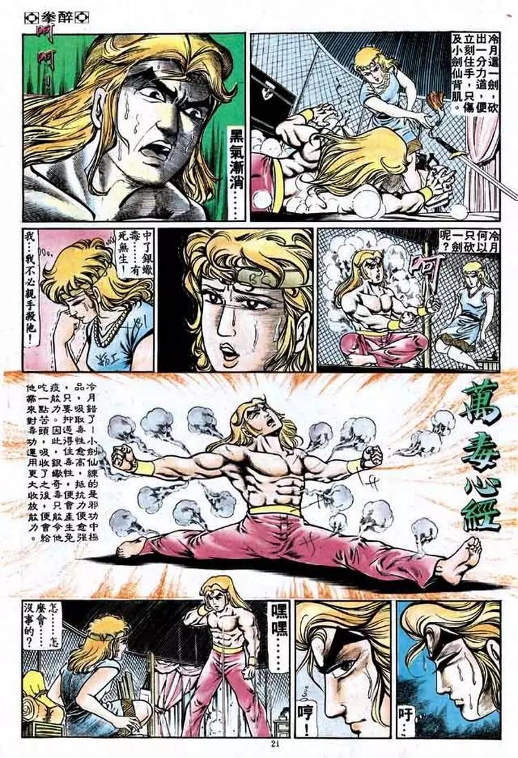 舊著醉拳 - 第159卷 - 2