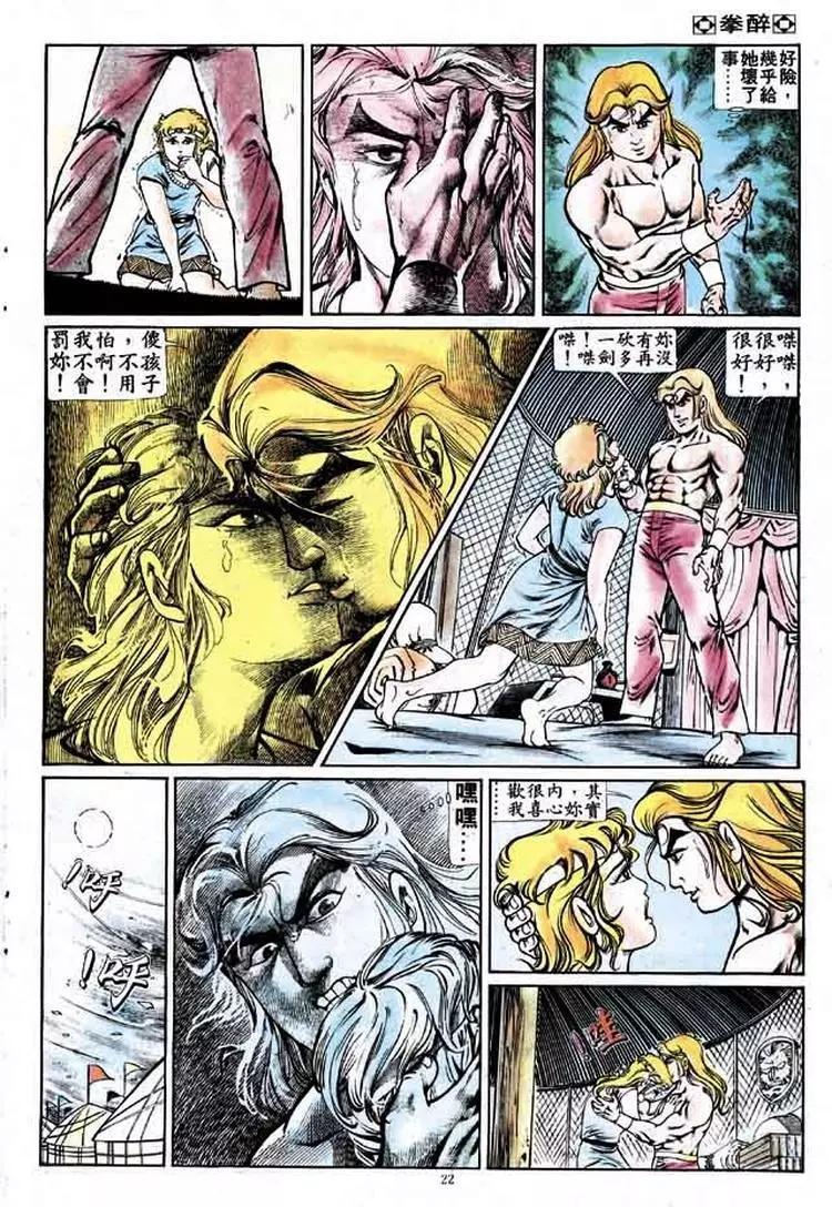 舊著醉拳 - 第159卷 - 3