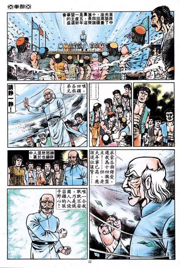 舊著醉拳 - 第159卷 - 4