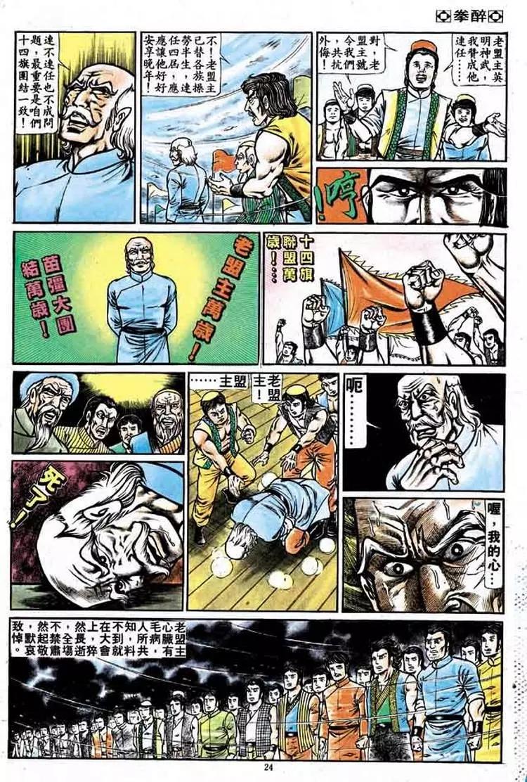 舊著醉拳 - 第159卷 - 5