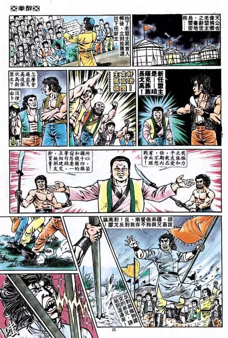 舊著醉拳 - 第159卷 - 6