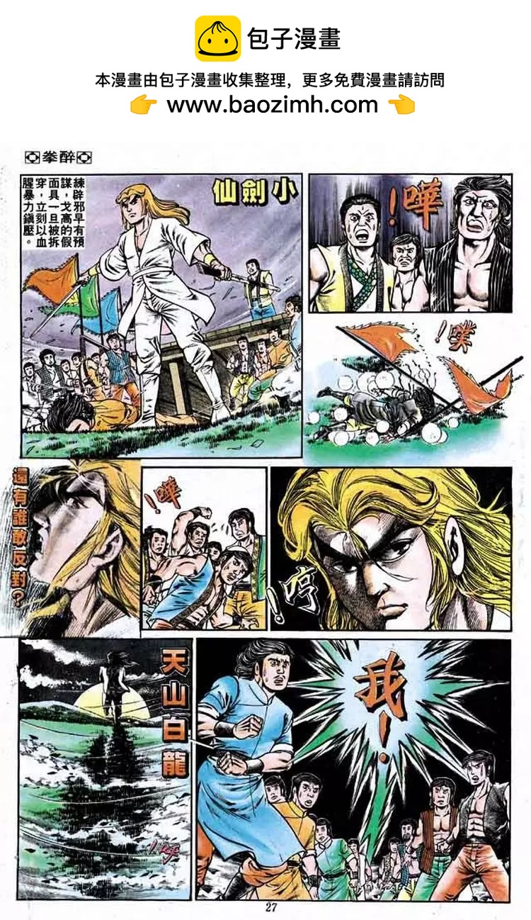 舊著醉拳 - 第159卷 - 1
