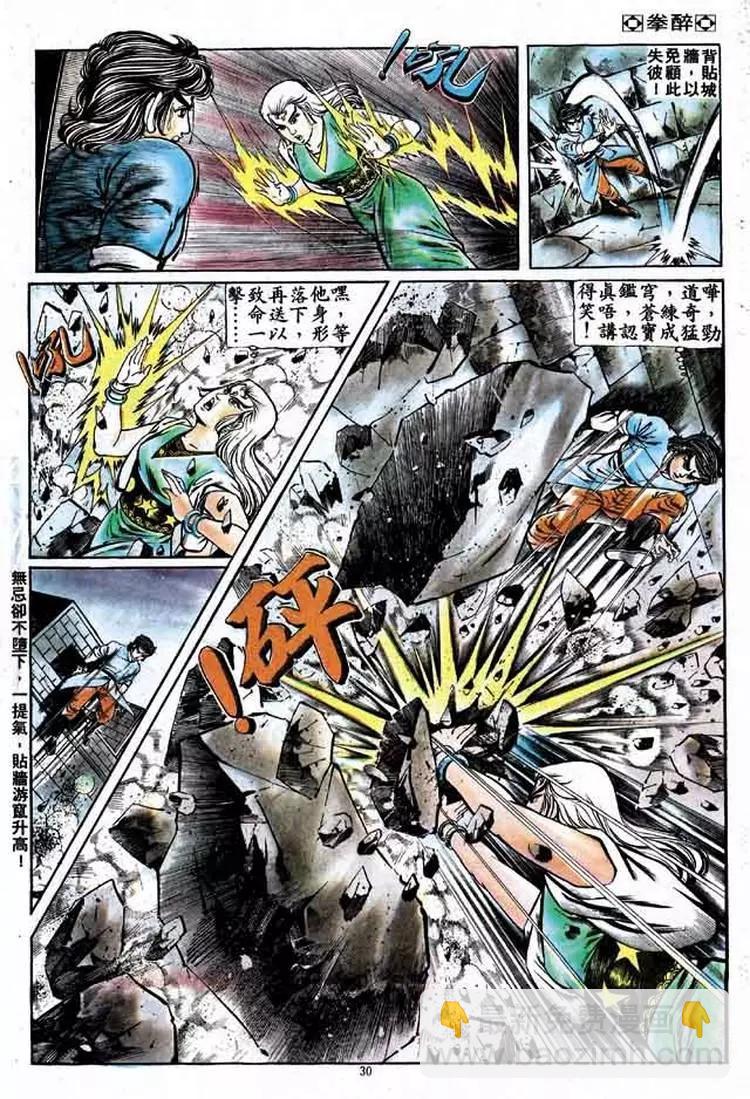 舊著醉拳 - 第159卷 - 4
