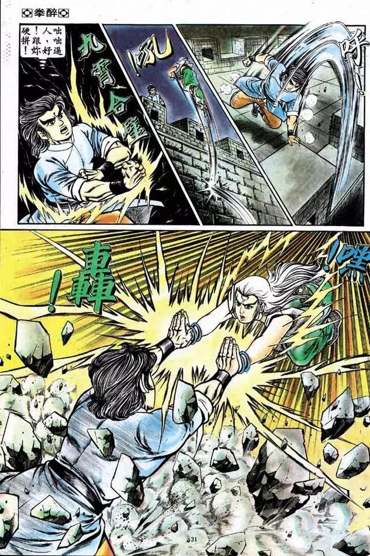 舊著醉拳 - 第159卷 - 5