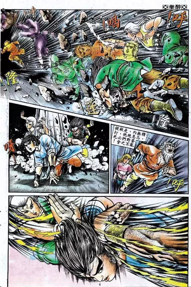 舊著醉拳 - 第159卷 - 3