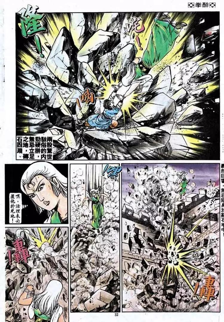 舊著醉拳 - 第159卷 - 6