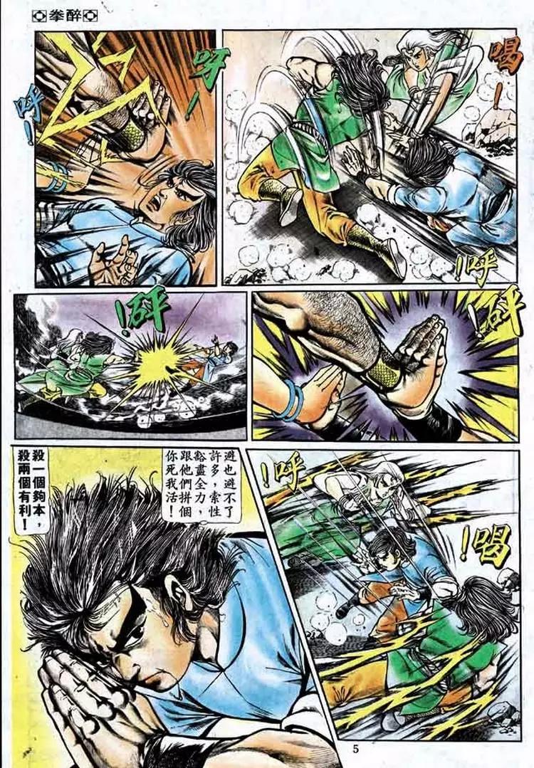 舊著醉拳 - 第159卷 - 4