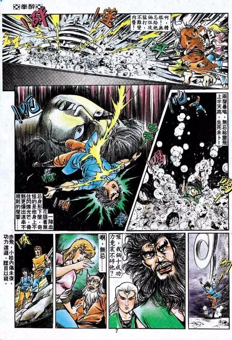 舊著醉拳 - 第159卷 - 6
