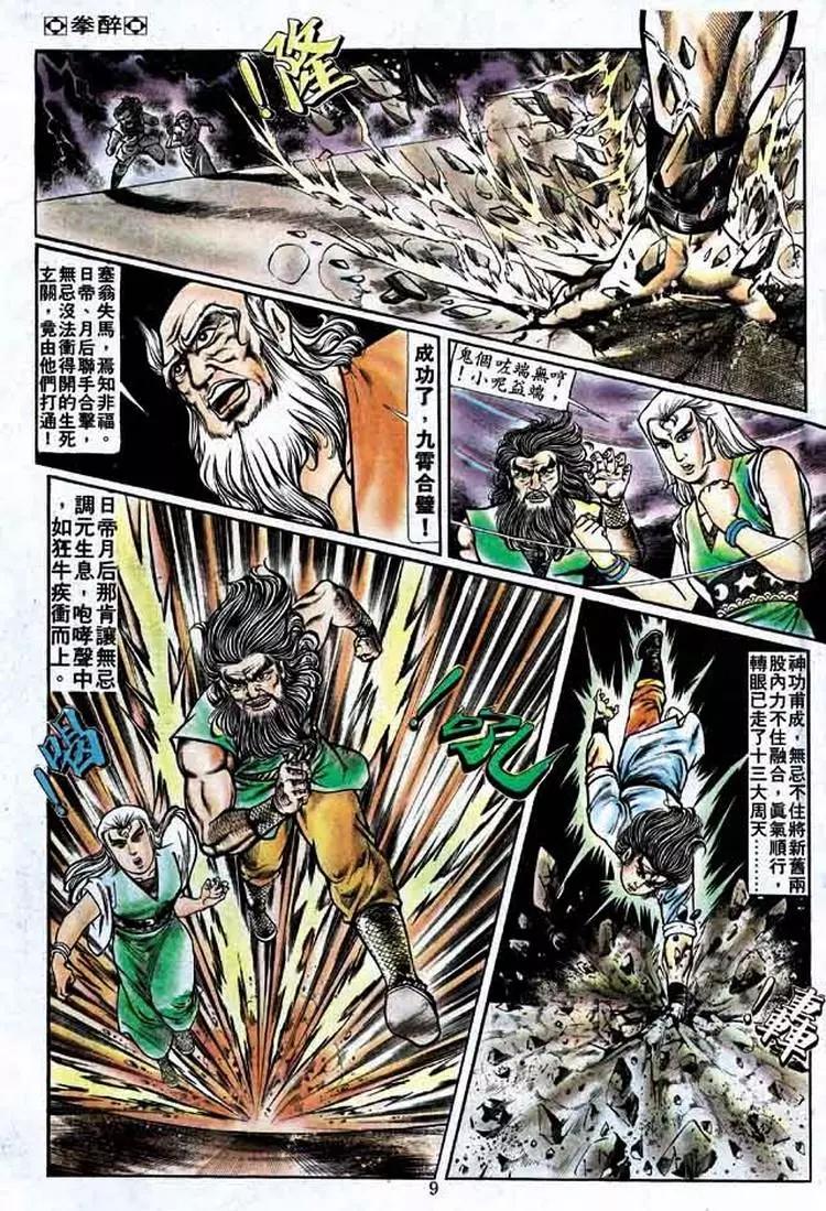 舊著醉拳 - 第159卷 - 2