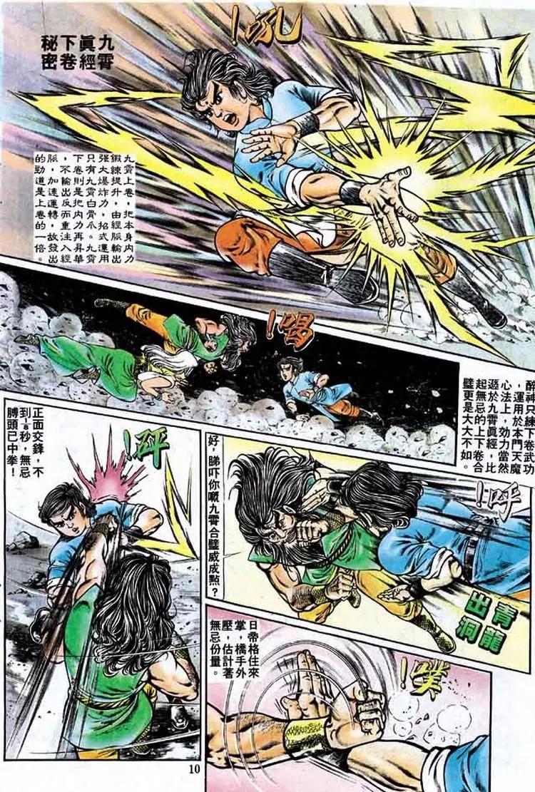 舊著醉拳 - 第159卷 - 3