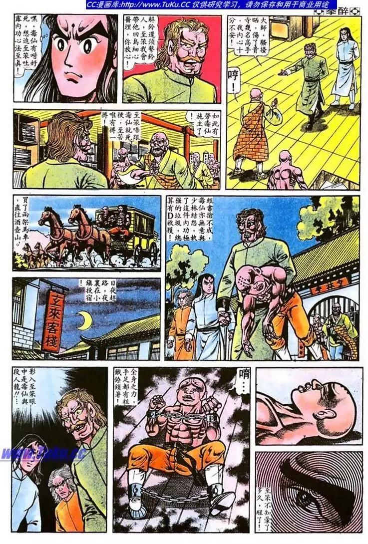 舊著醉拳 - 第016卷 - 1