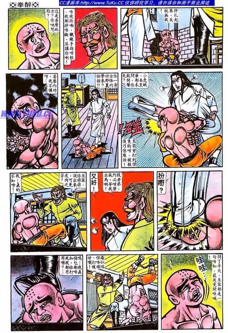 舊著醉拳 - 第016卷 - 2