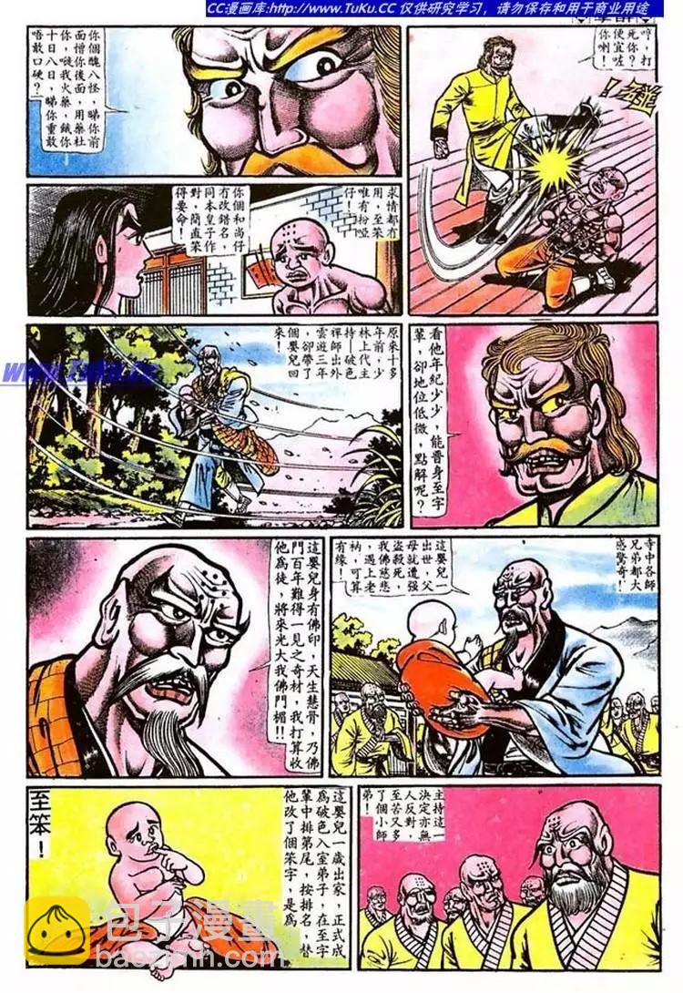 舊著醉拳 - 第016卷 - 3