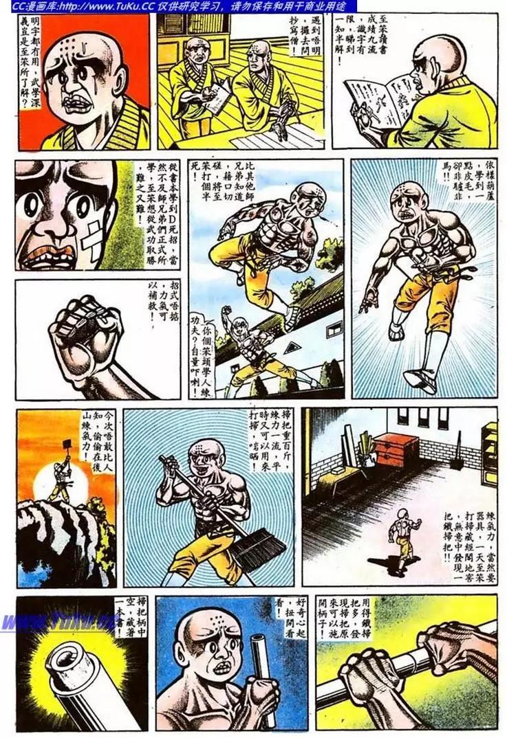 舊著醉拳 - 第016卷 - 5