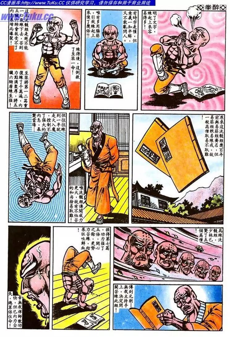 舊著醉拳 - 第016卷 - 2