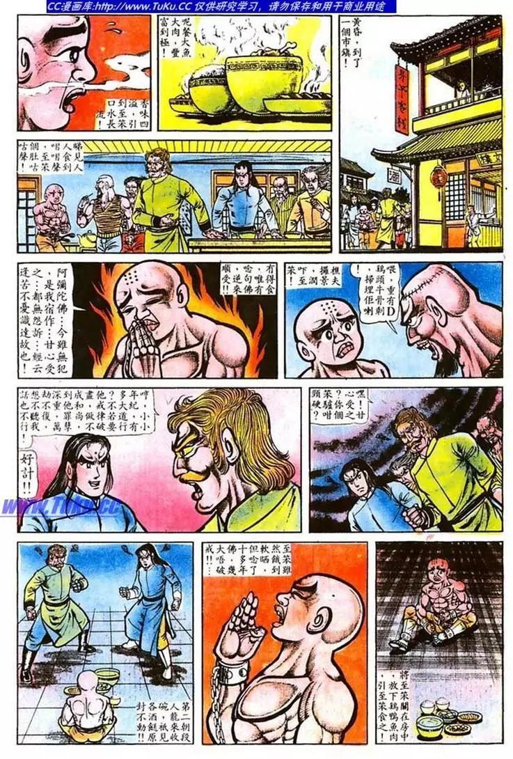 舊著醉拳 - 第016卷 - 4