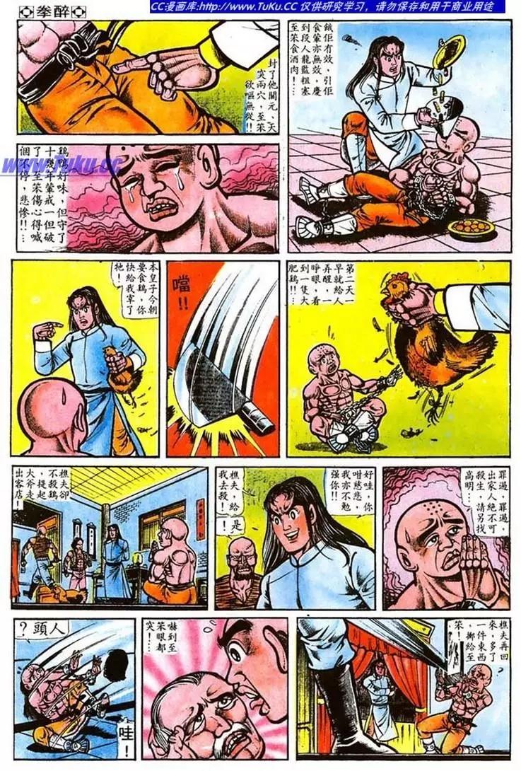 舊著醉拳 - 第016卷 - 5