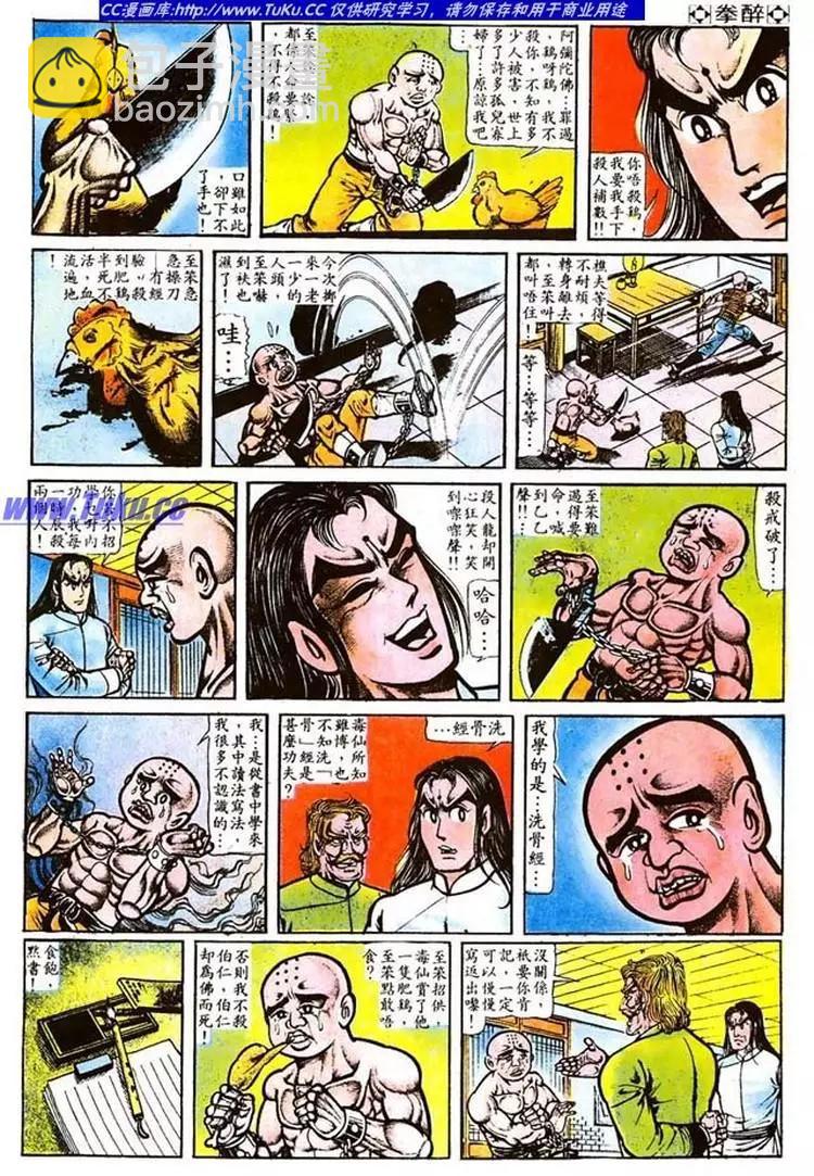 舊著醉拳 - 第016卷 - 1