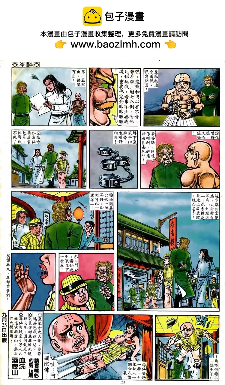 舊著醉拳 - 第016卷 - 2