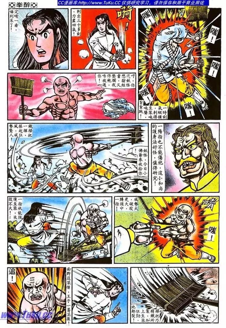 舊著醉拳 - 第016卷 - 4