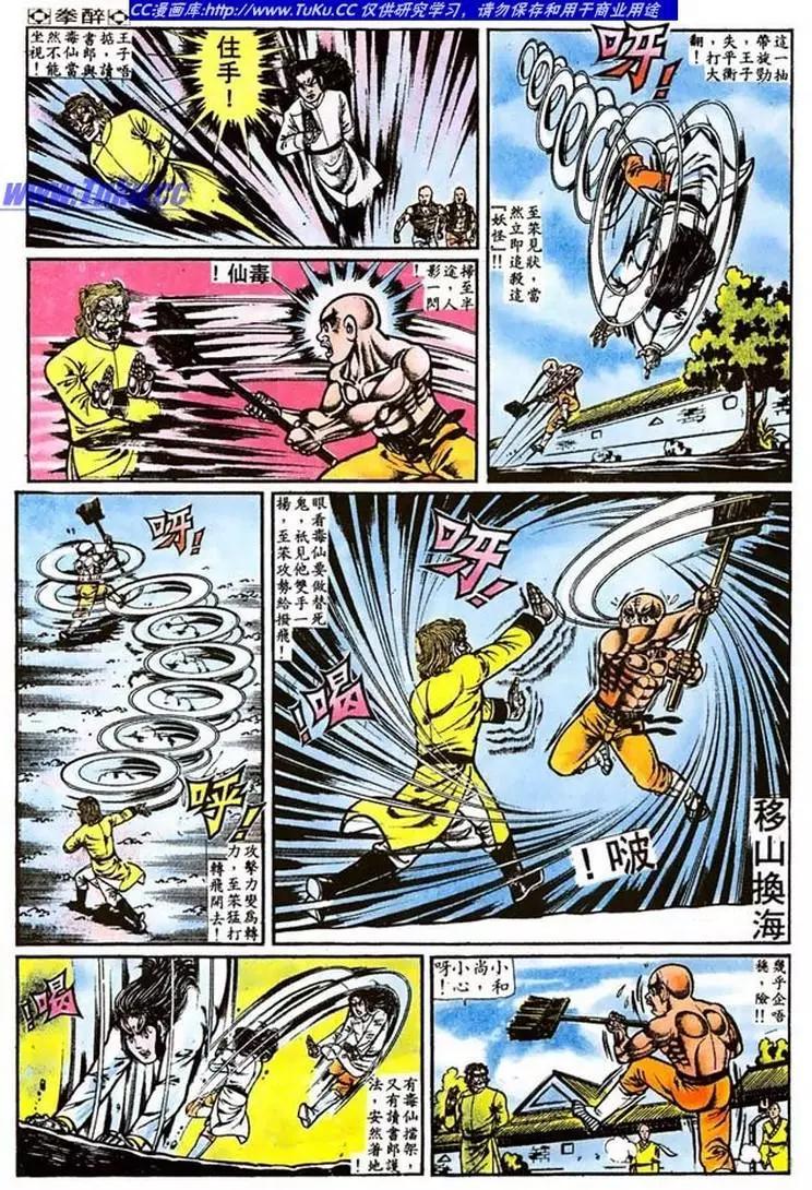 舊著醉拳 - 第016卷 - 1
