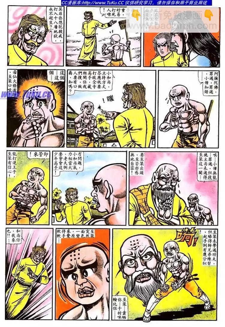 舊著醉拳 - 第016卷 - 2