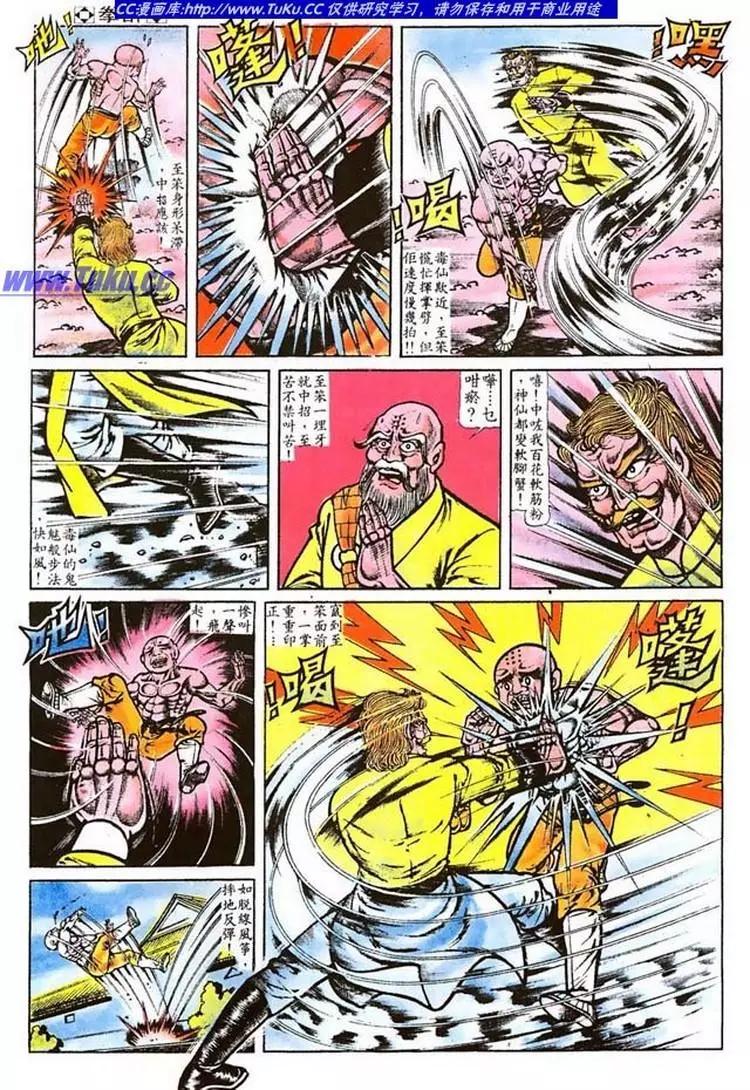 舊著醉拳 - 第016卷 - 3