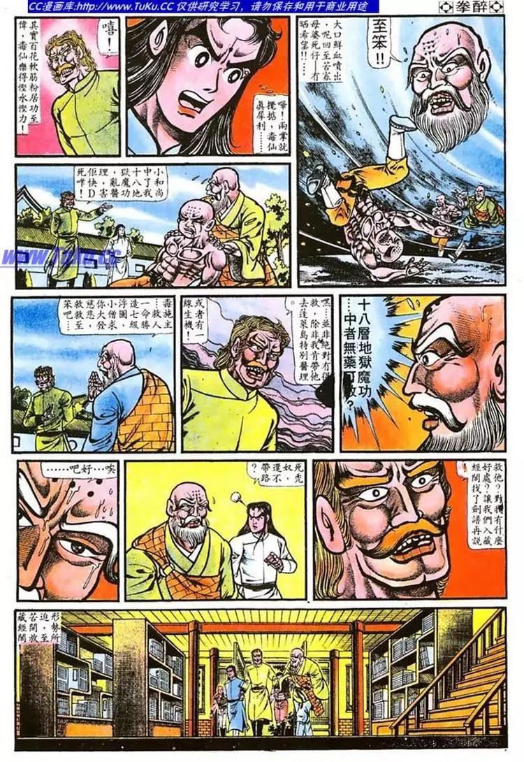 舊著醉拳 - 第016卷 - 4