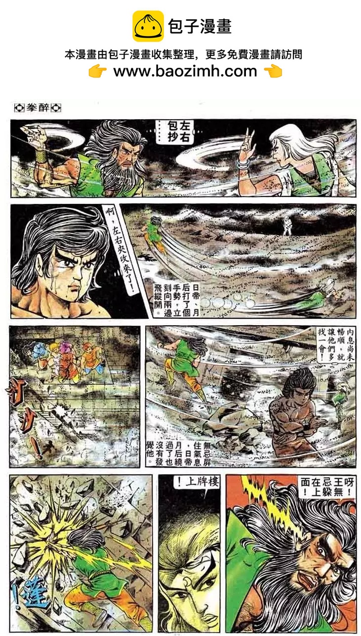 舊著醉拳 - 第161卷 - 6