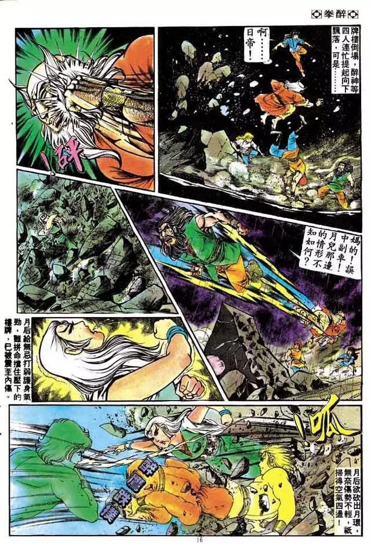 舊著醉拳 - 第161卷 - 3