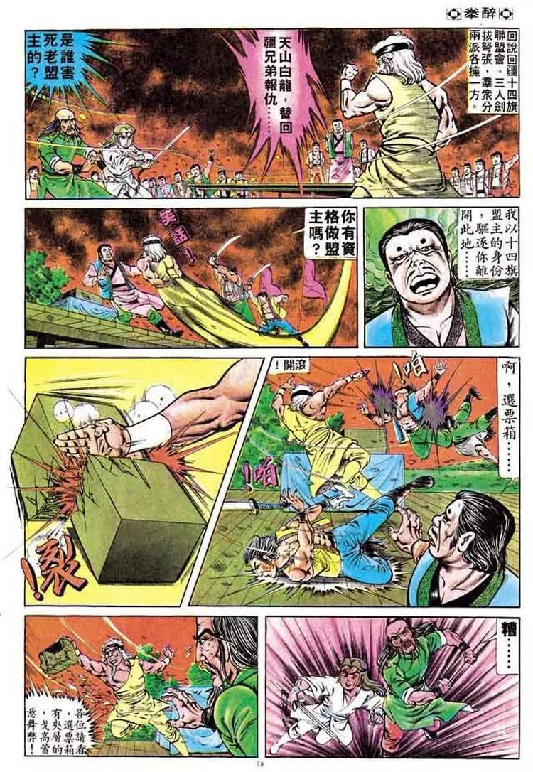 舊著醉拳 - 第161卷 - 5
