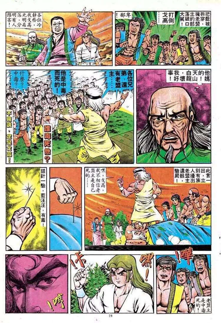 舊著醉拳 - 第161卷 - 6