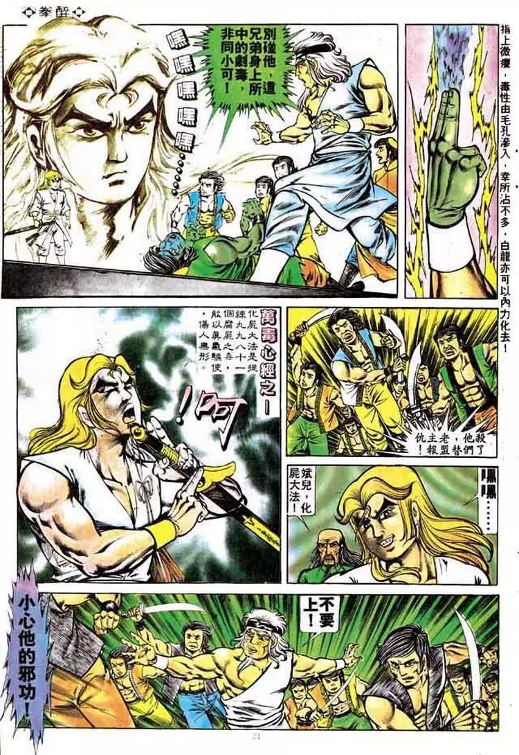 舊著醉拳 - 第161卷 - 2