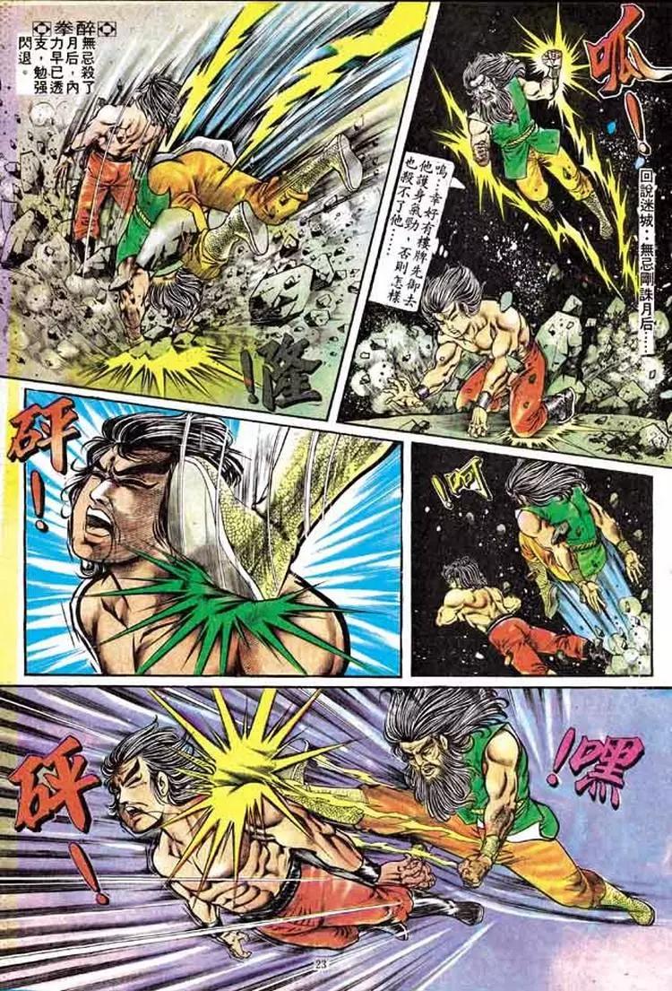 舊著醉拳 - 第161卷 - 4