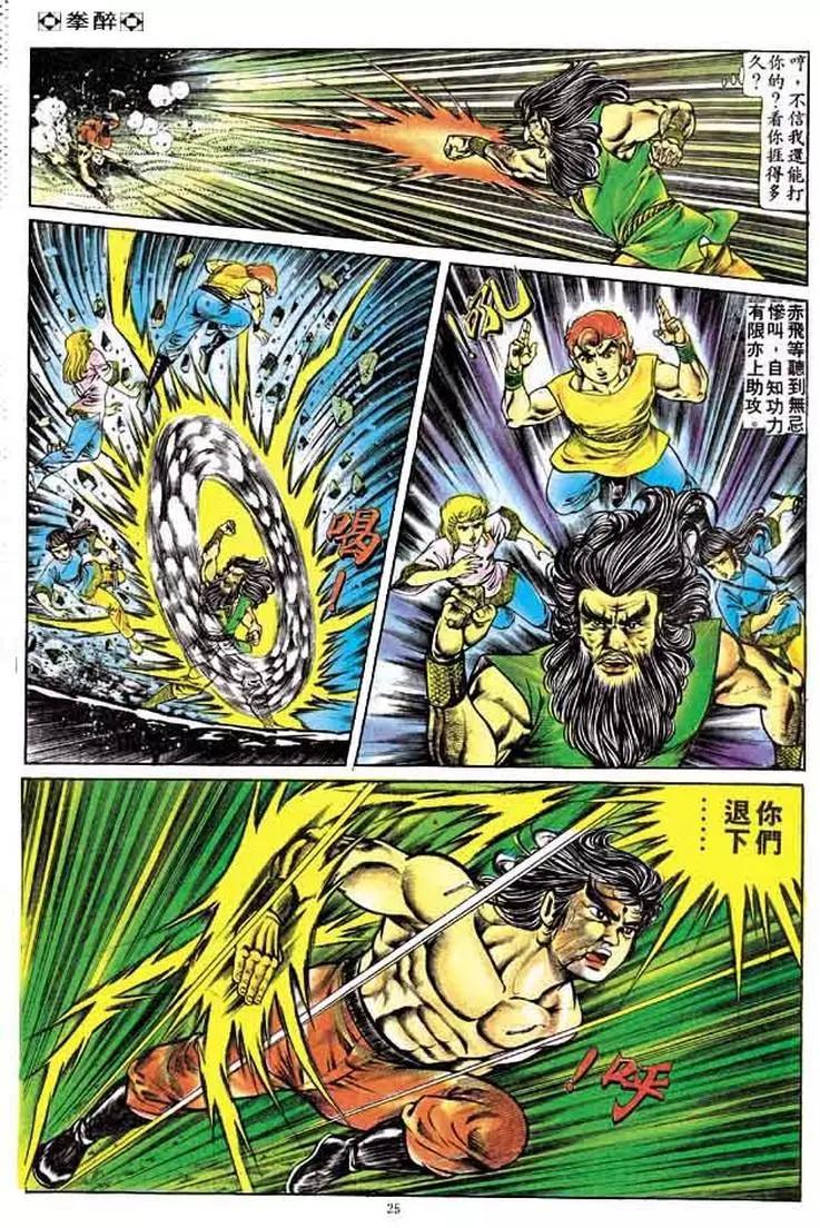舊著醉拳 - 第161卷 - 6