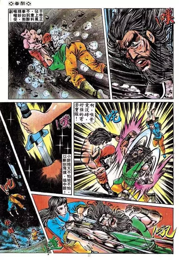舊著醉拳 - 第161卷 - 2
