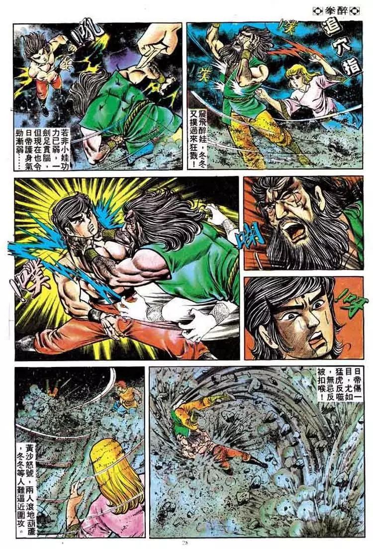 舊著醉拳 - 第161卷 - 3