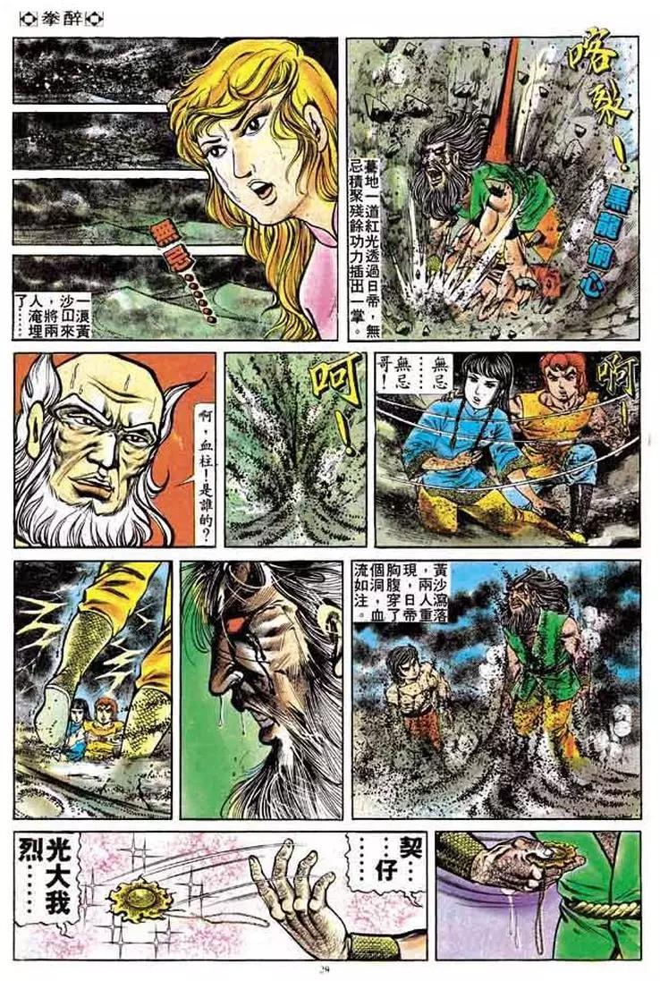 舊著醉拳 - 第161卷 - 4