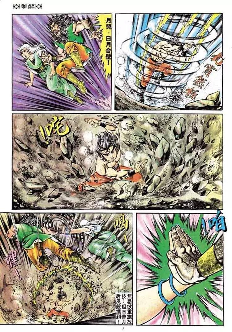 舊著醉拳 - 第161卷 - 3