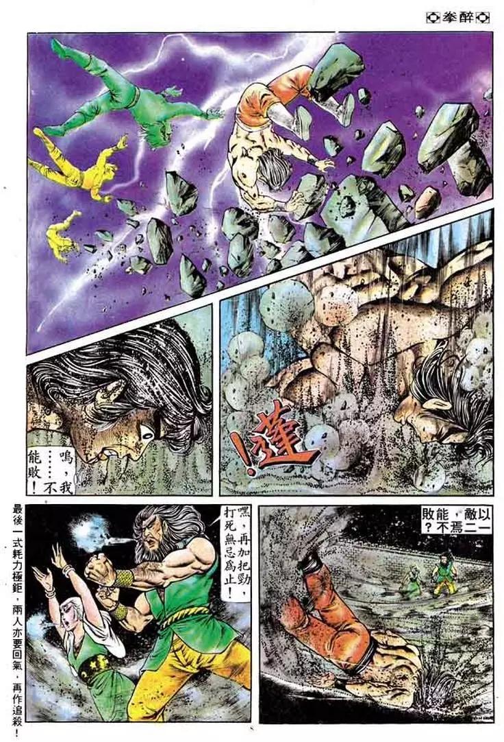 舊著醉拳 - 第161卷 - 2