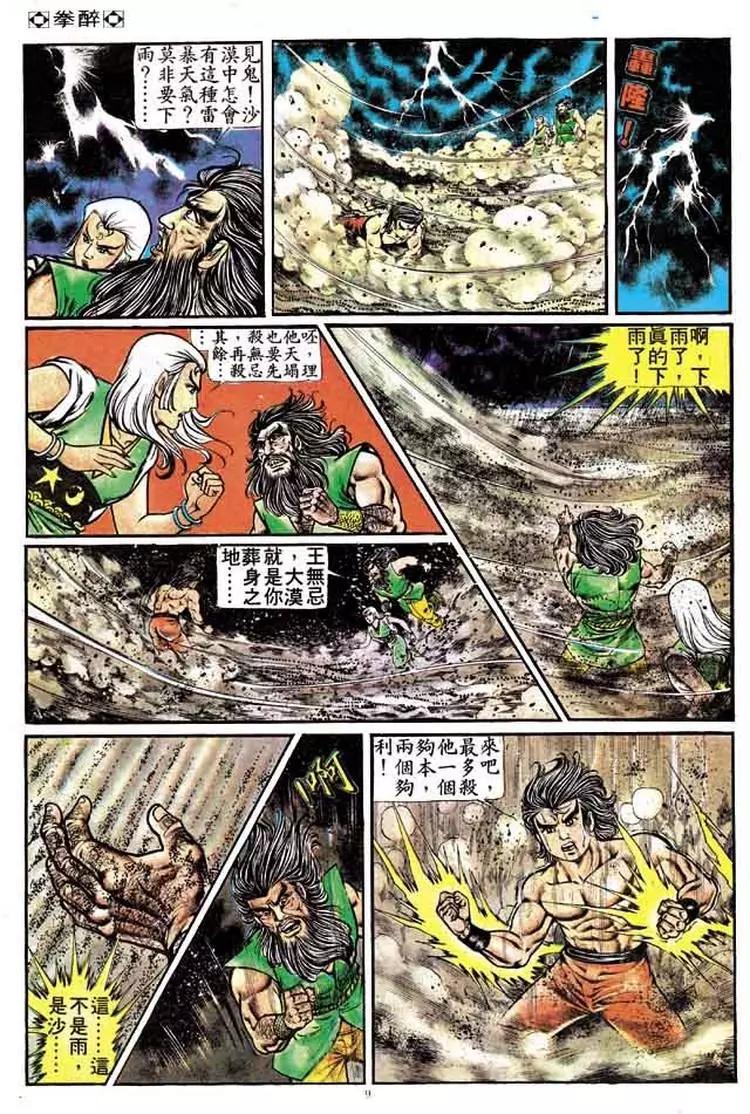 舊著醉拳 - 第161卷 - 3