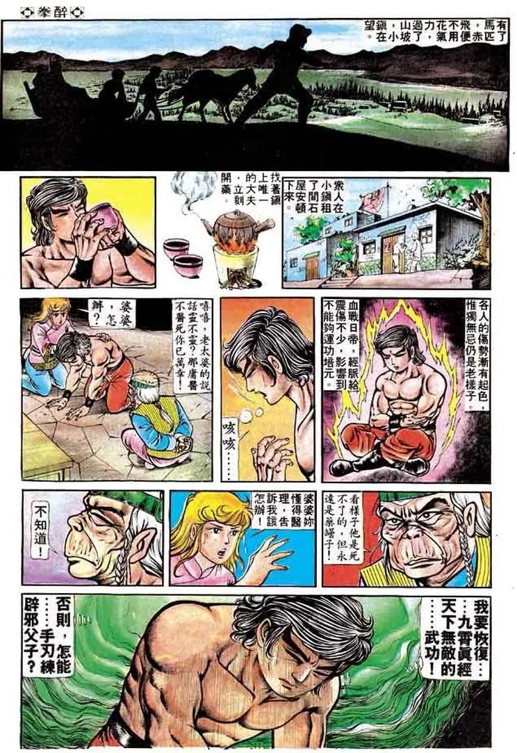 舊著醉拳 - 第163卷 - 4