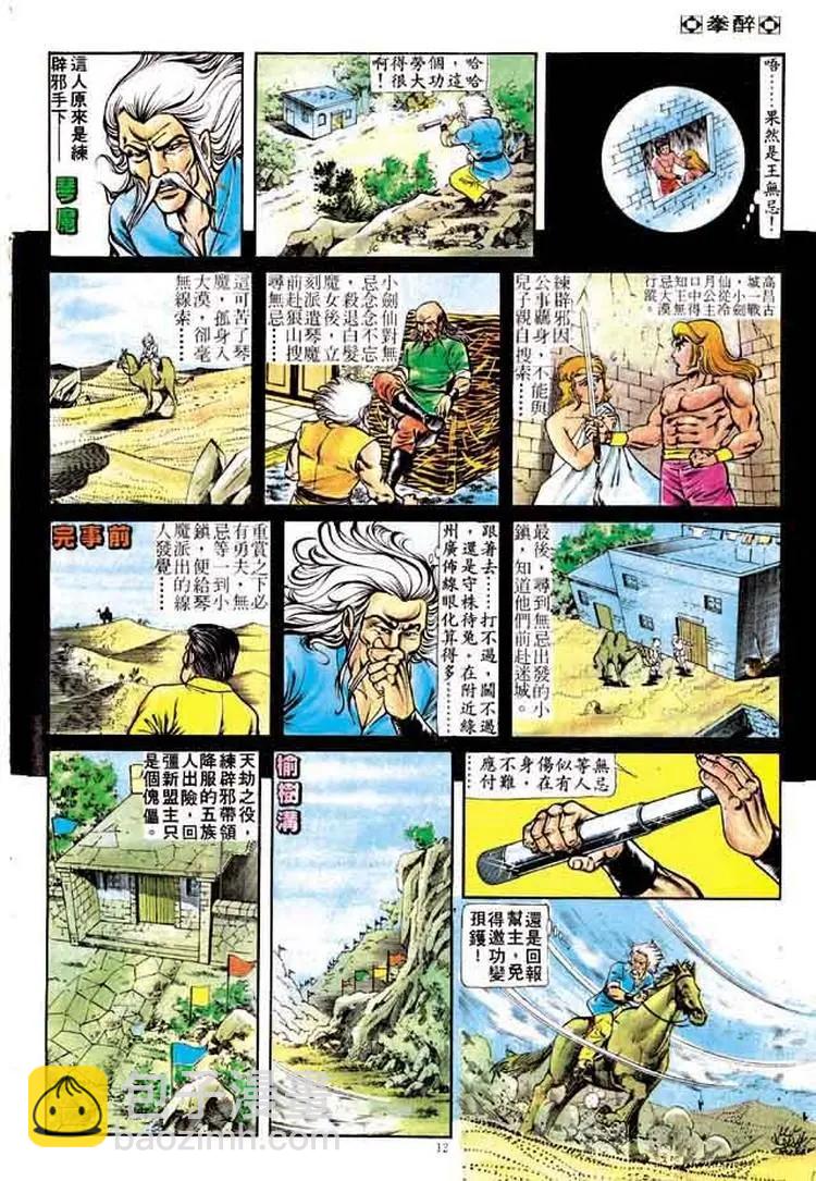 舊著醉拳 - 第163卷 - 5