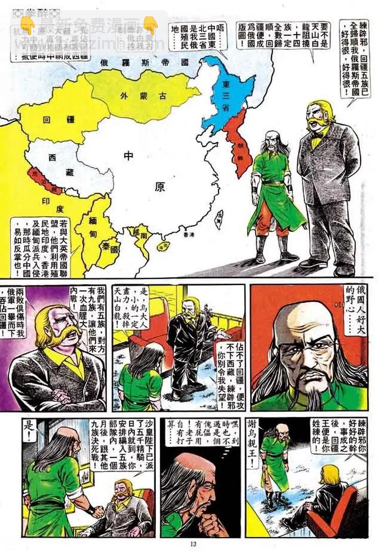 舊著醉拳 - 第163卷 - 6