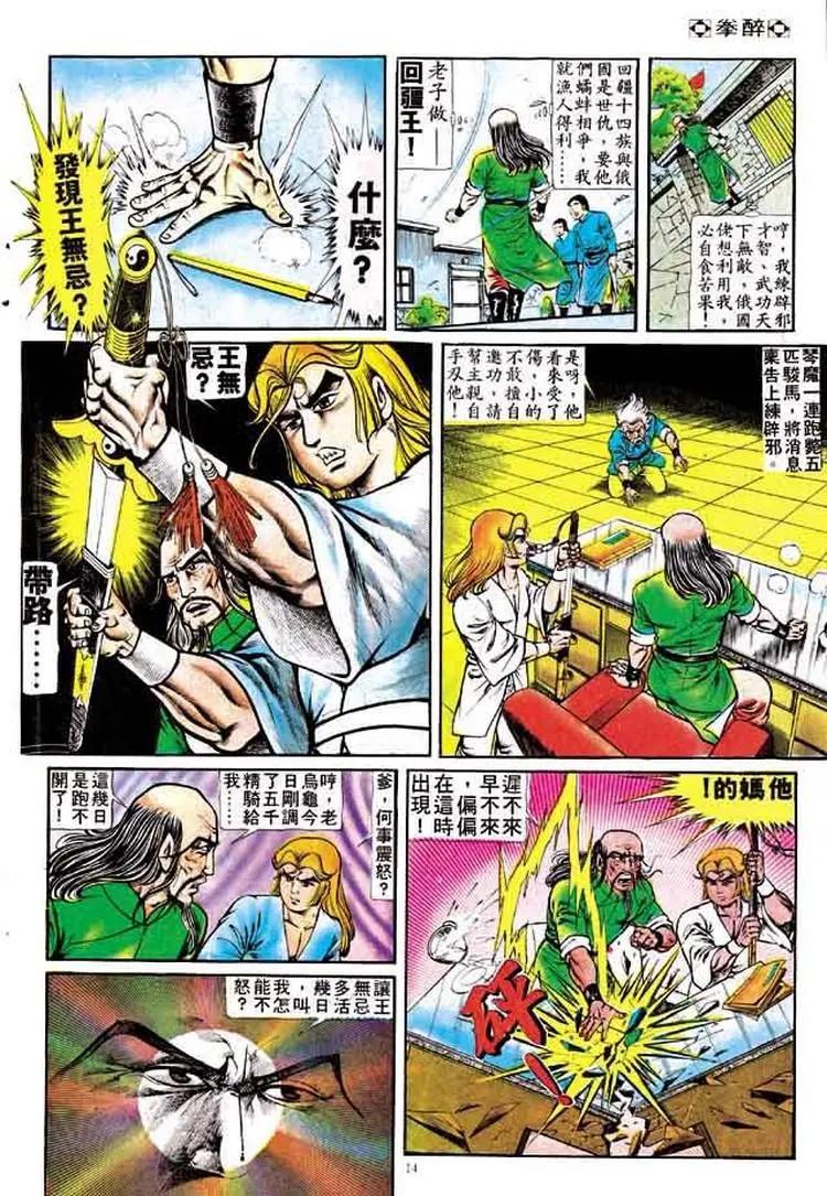 舊著醉拳 - 第163卷 - 1