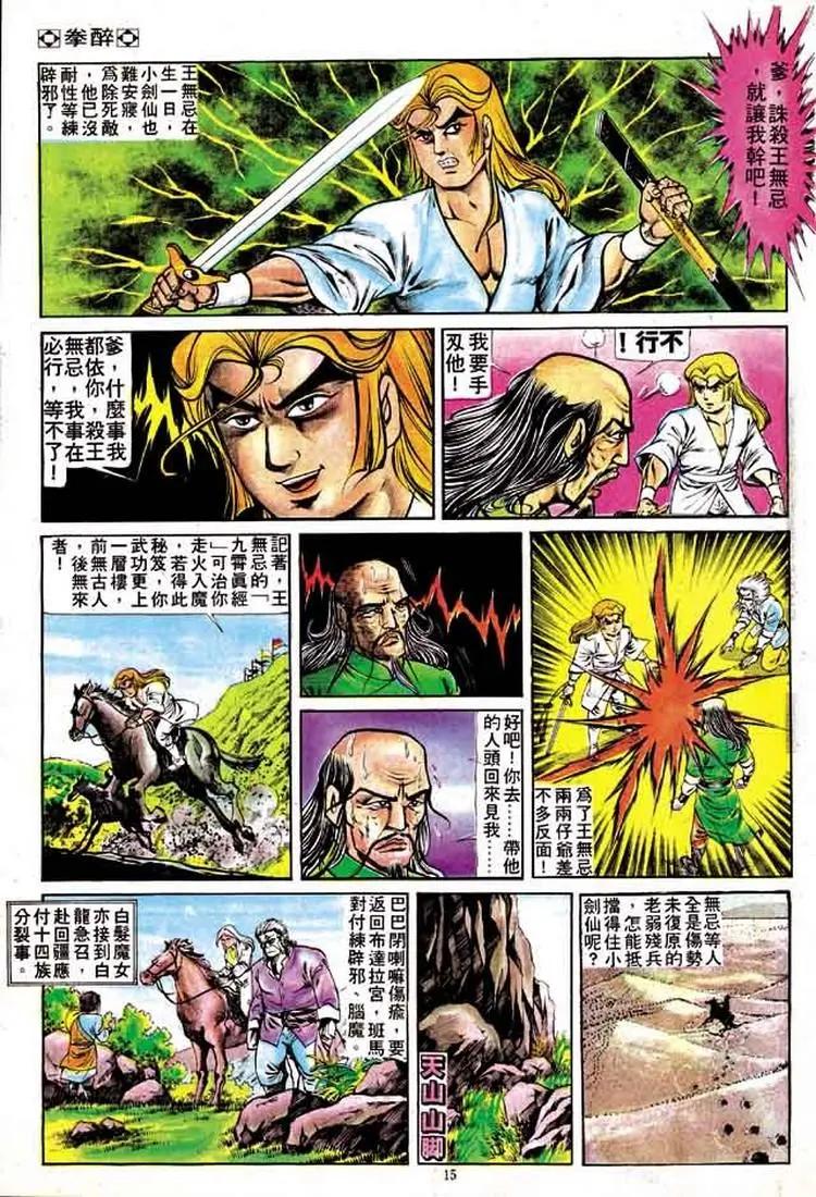 舊著醉拳 - 第163卷 - 2