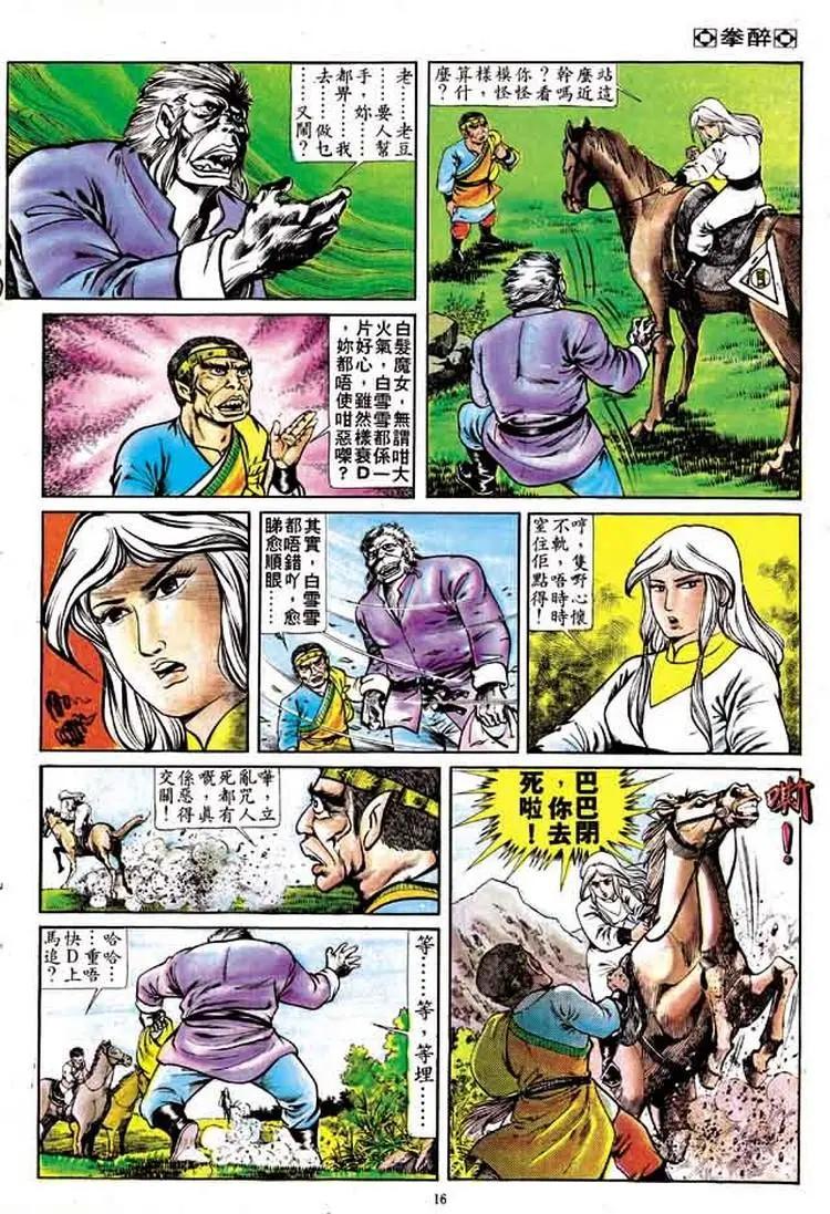 舊著醉拳 - 第163卷 - 3