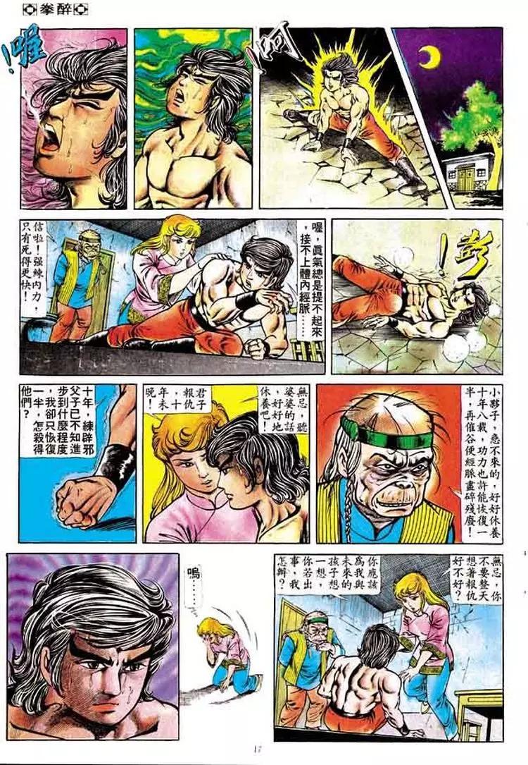舊著醉拳 - 第163卷 - 4