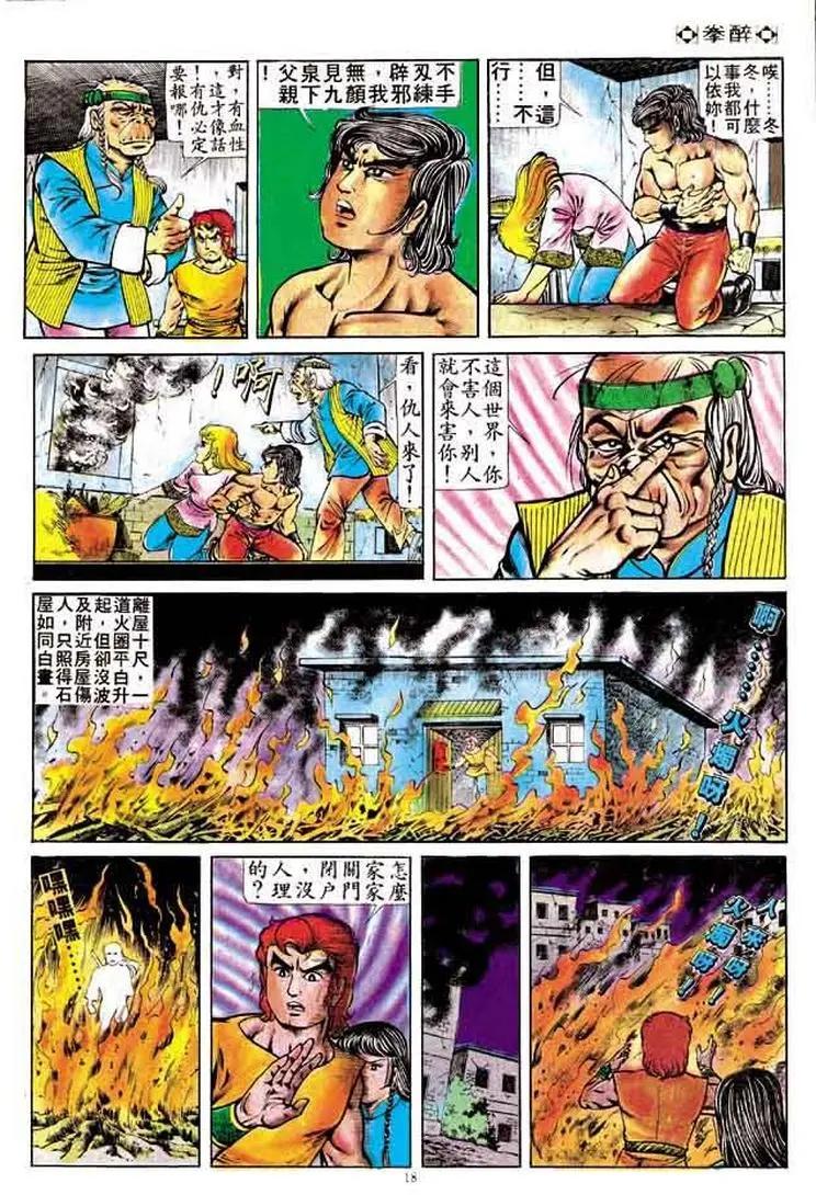 舊著醉拳 - 第163卷 - 5